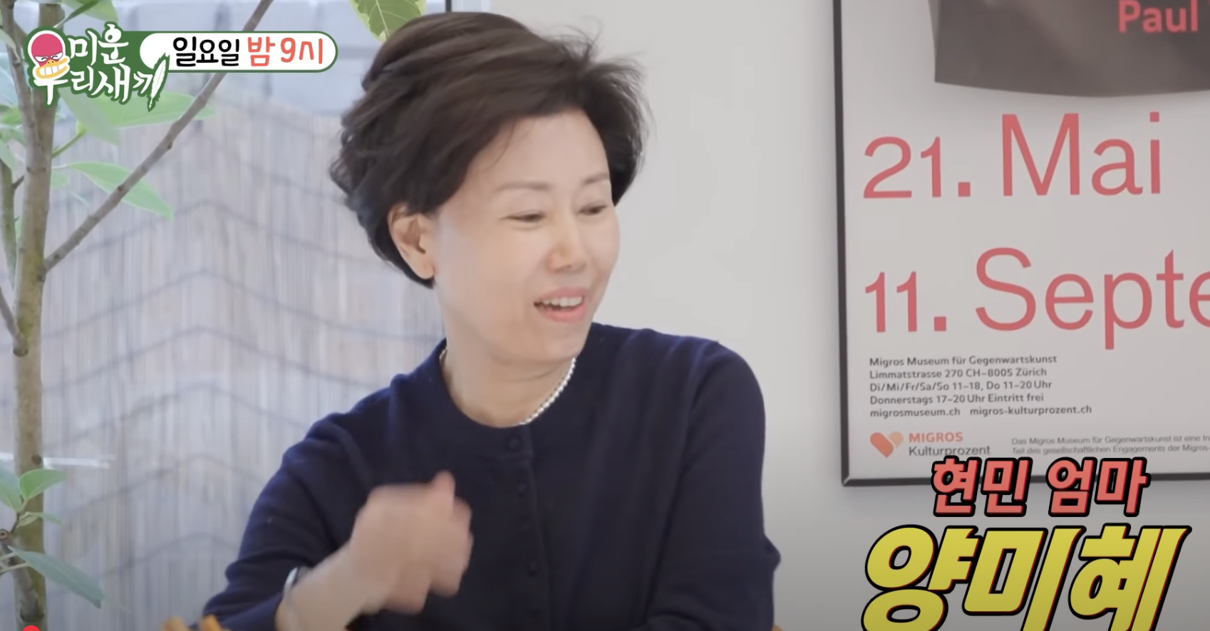 미운우리새끼 윤현민 어머니가 두명? 가족사 고백 야구선수 출신 반전 인생