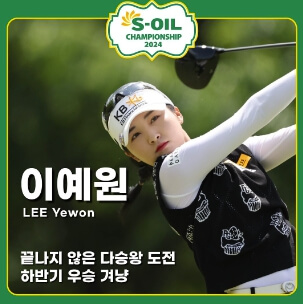 S-OIL 챔피언십 2024 대회정보