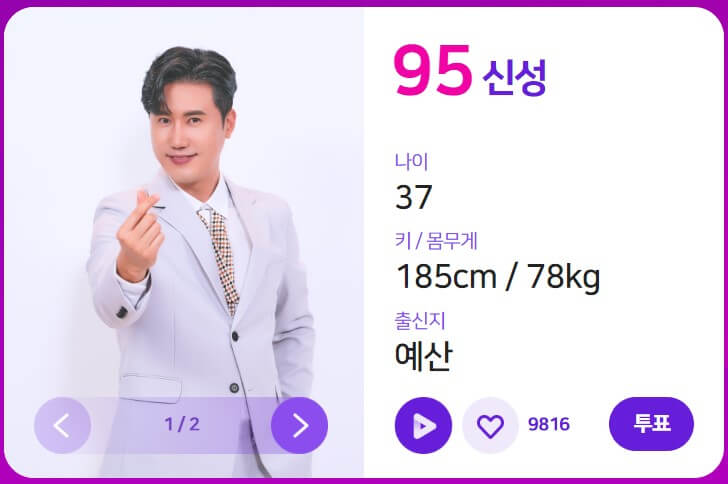 불타는 트롯맨 결승 문자 투표방법