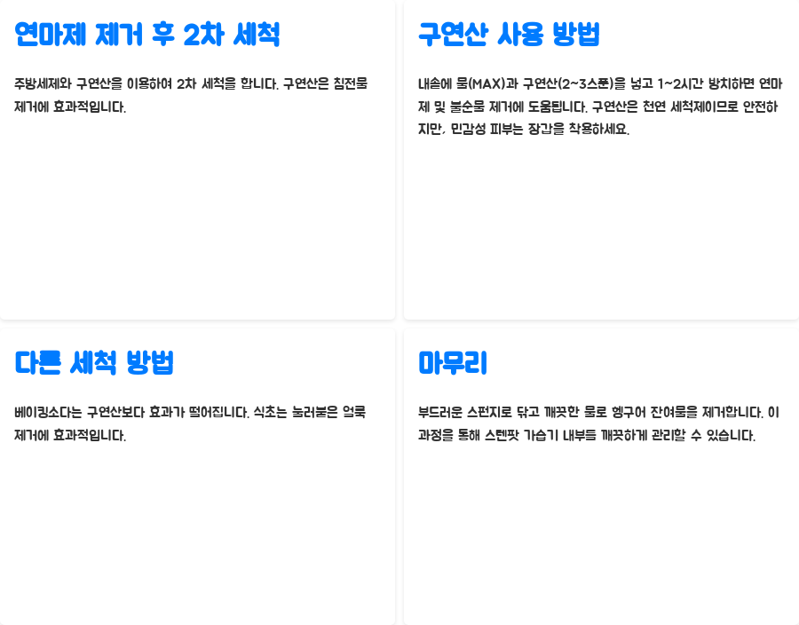 스텐팟 가습기 세척, 이렇게 하면 깨끗해요! - <u> 스텐팟 가습기 세척, 이렇게 하면 깨끗해요! - <u>