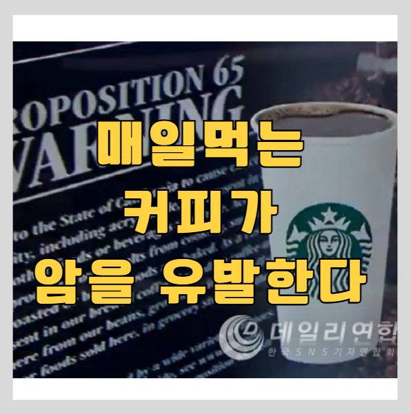 매일 먹는 커피에 발암물질 vs 항암효과? - 커피 안전하게 먹는 법과 원두 고르는 법 썸네일