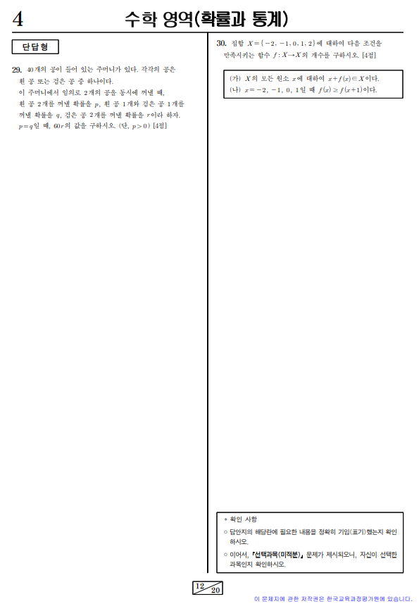 2024-6월-고3-모의고사-수학-기출문제-다운2