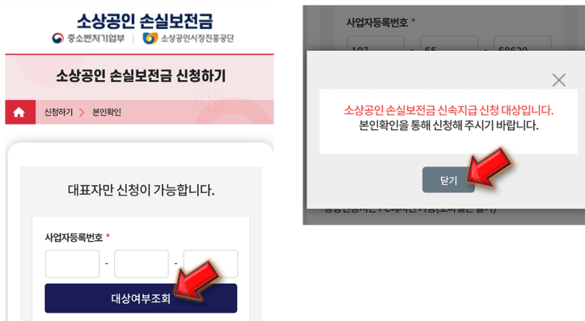 대상여부-조회-진행하기