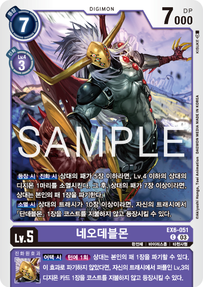 디지몬TCG 테마 부스터 팩 EX6 인퍼널 어센션 카드 리스트 EX6-051 네오데블몬