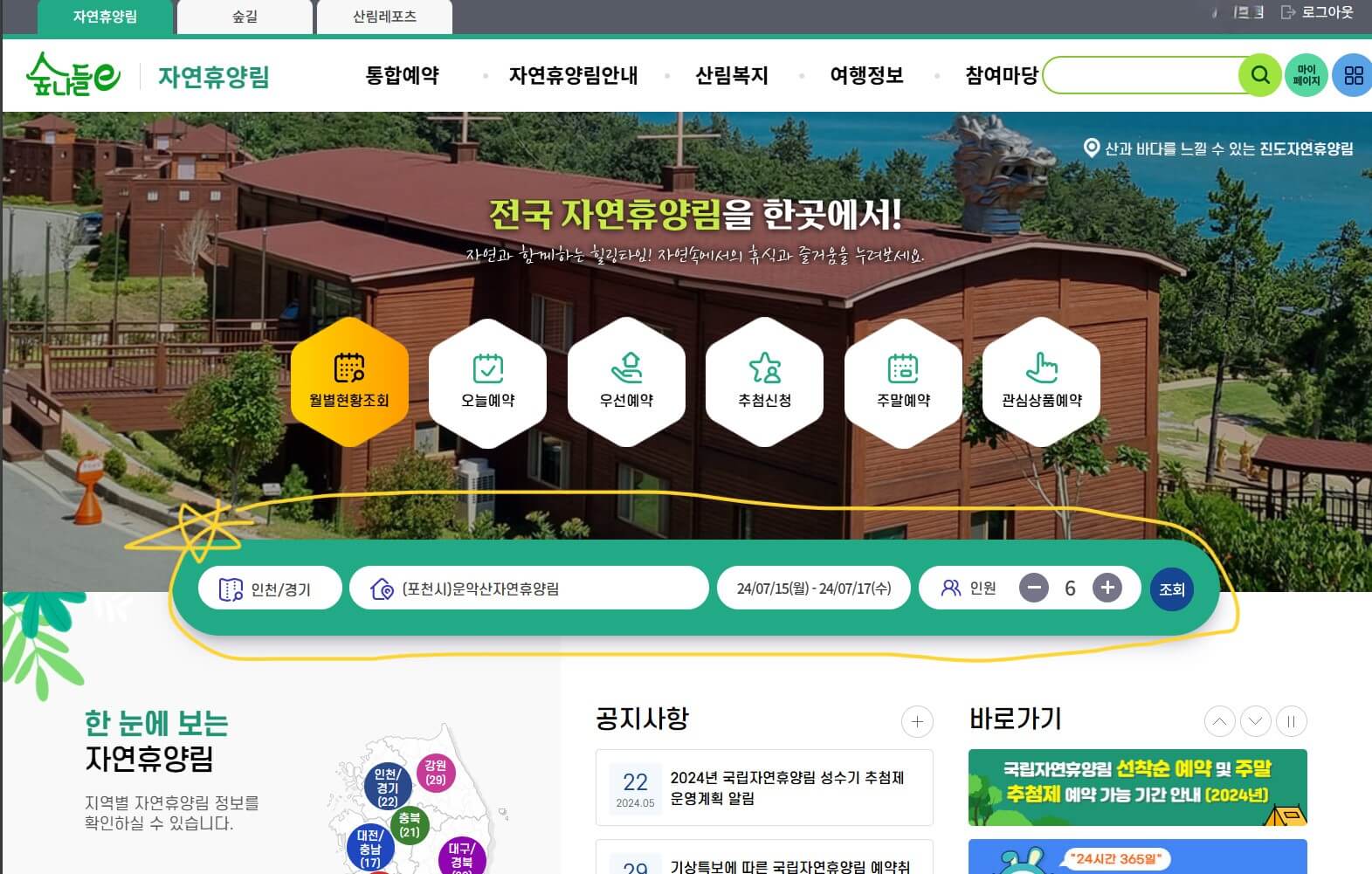 숲나들e 홈페이지 예약방법 알아보기