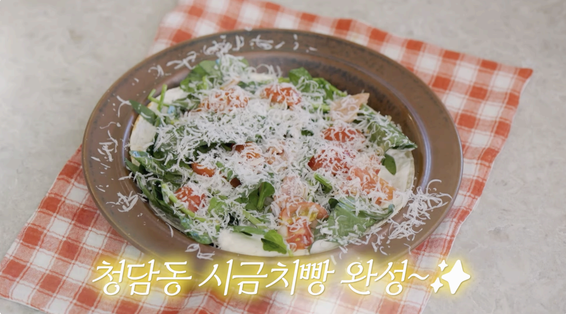 최화정 시금치빵