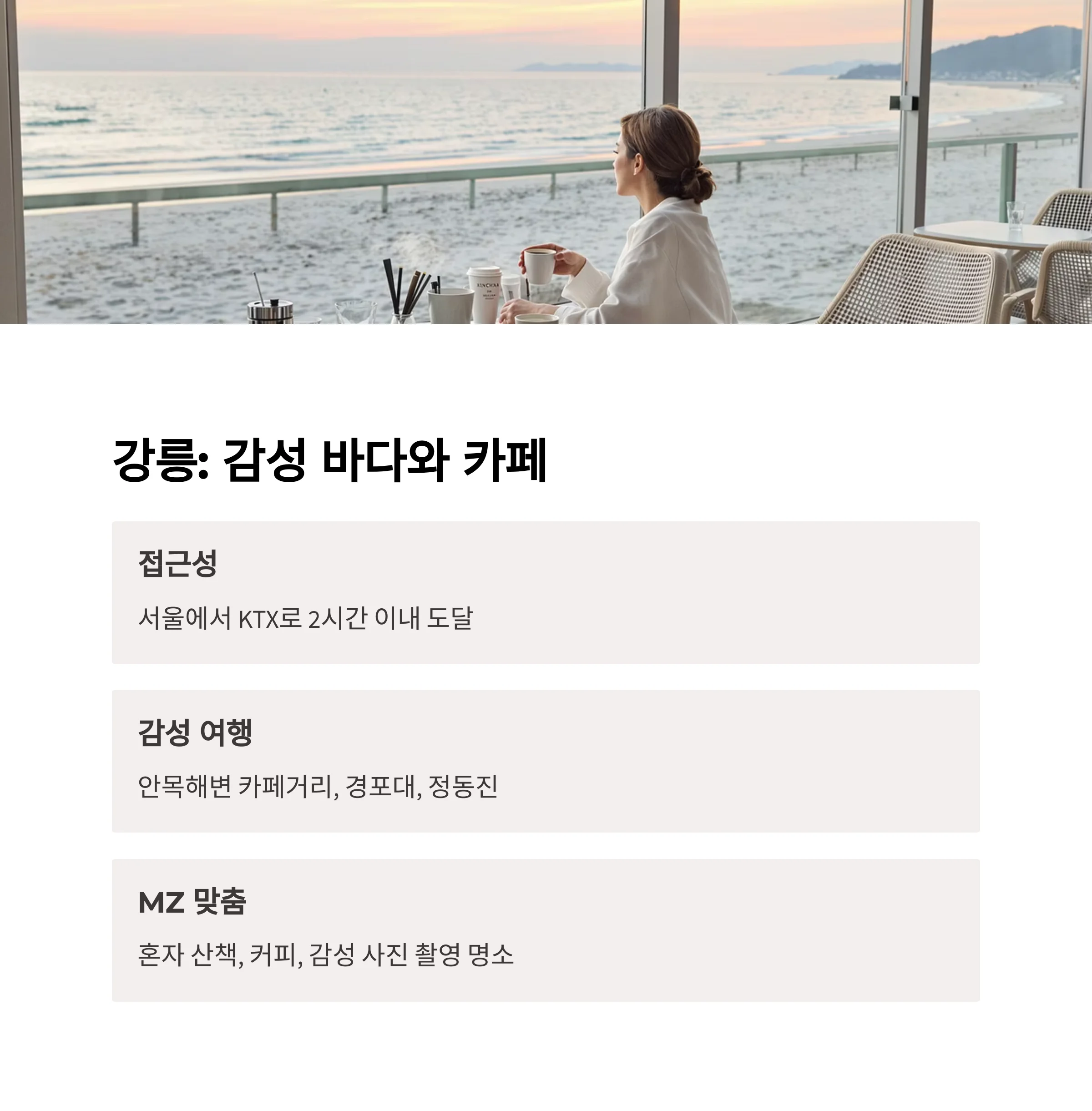 혼행족 만족도 높은 국내 여행지