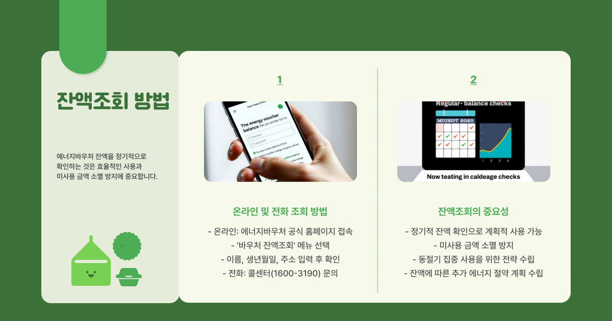 에너지바우처 신청 방법 (+ 대상자 확인&middot;잔액조회 놓치면 손해!)