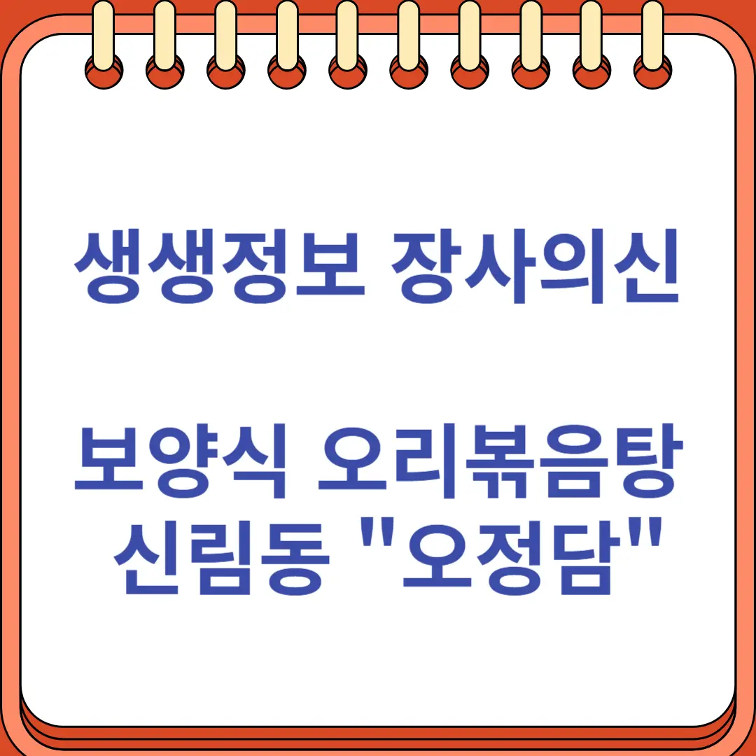 생생정보 장사의 신