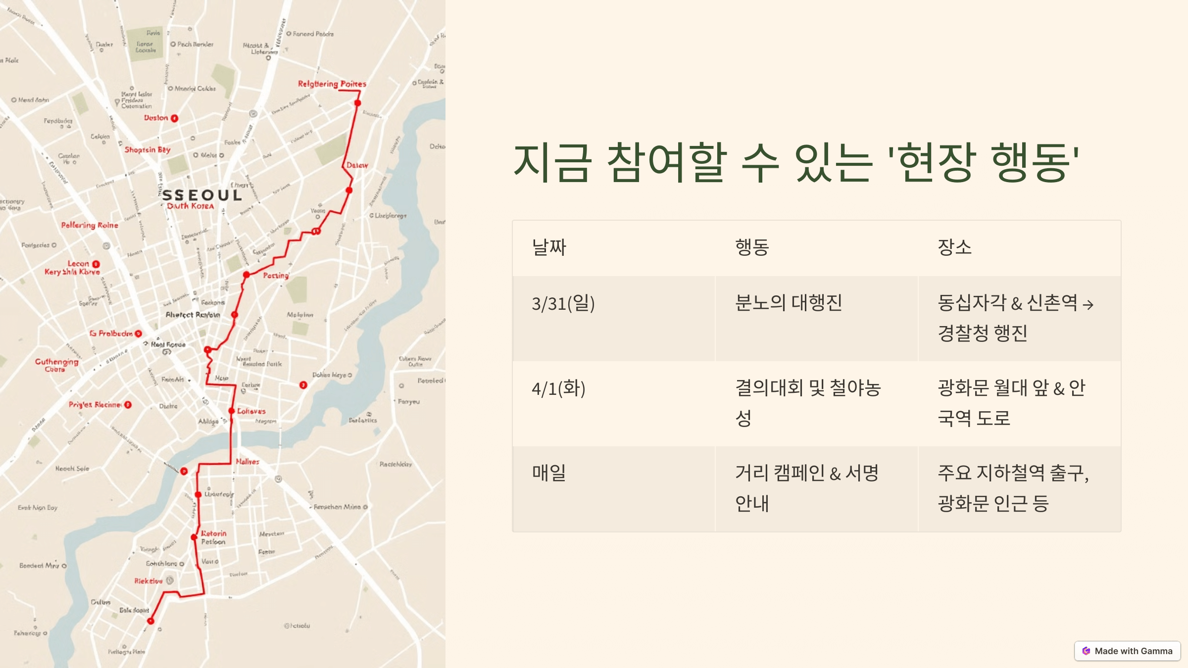 4월 1일 윤석열 탄핵 심판 집회 일정 장소
