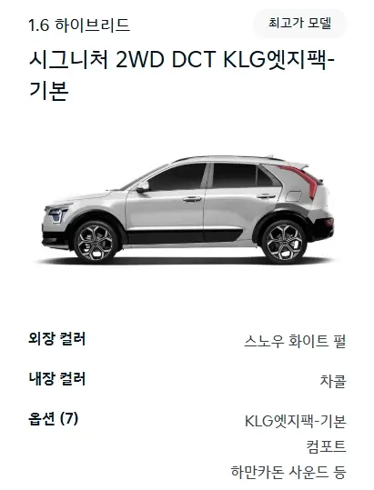 기아-니로-제원-가격-연비-모의견적