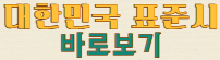한국표준과학연구원 무료견학