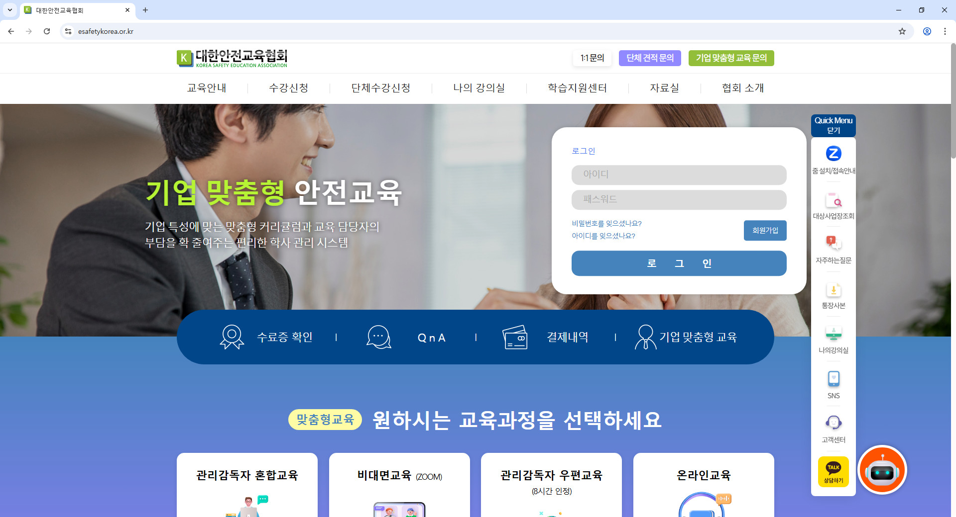 대한안전교육협회