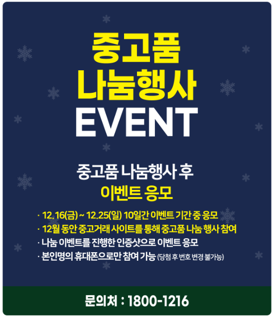 중고품 나눔행사