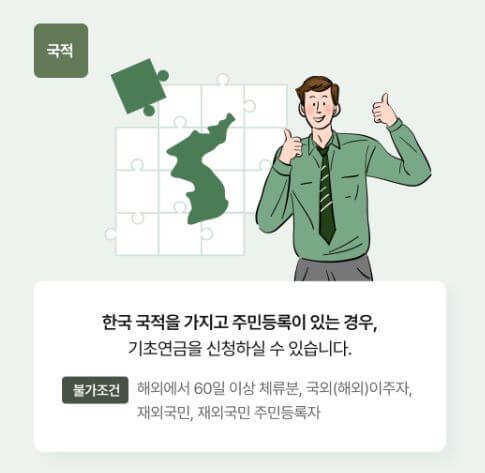 기초연금