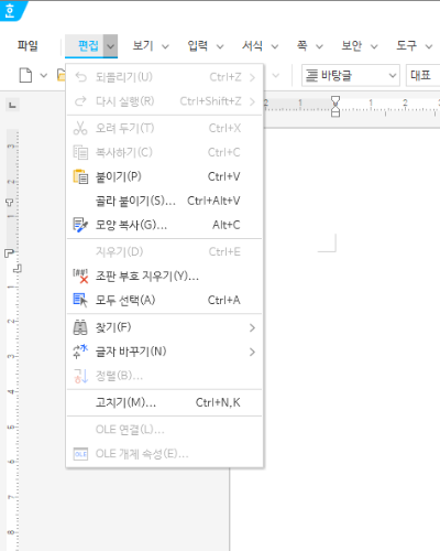 편집메뉴 단축키 화면