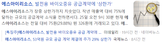 에스아이리소스-관련-기사-캡처-이미지