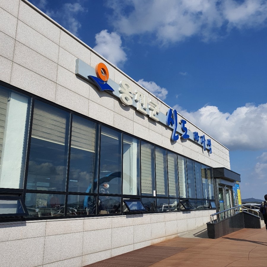 신도역