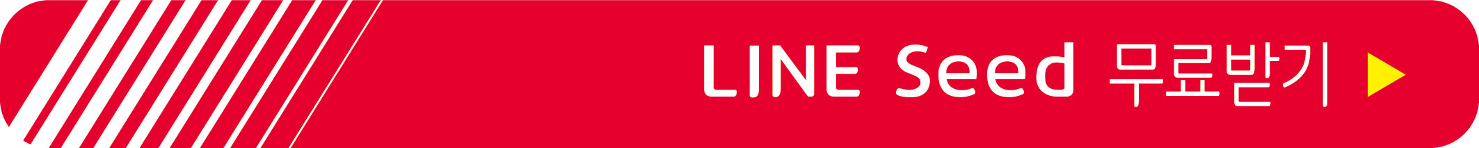 LINE Seed, 라인 서체 무료 받기