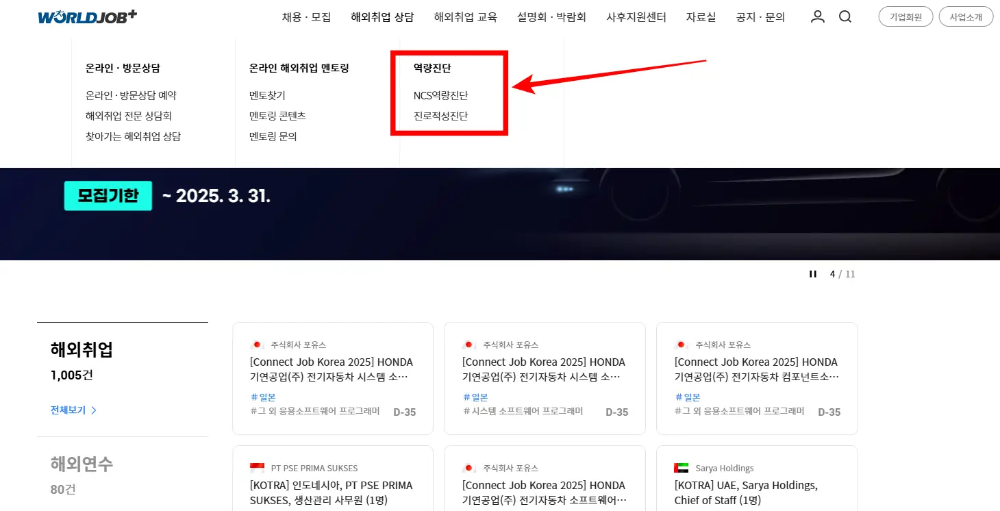 해외취업상담-NCS역량진단