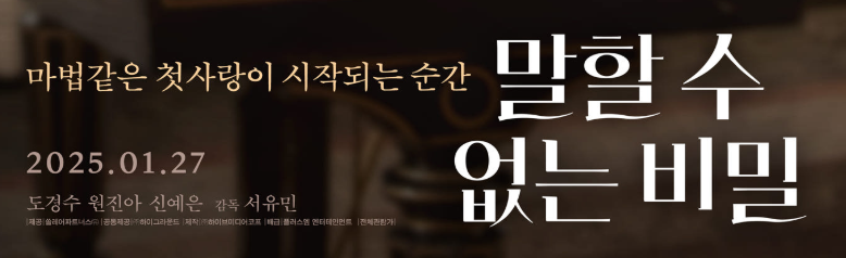 말할 수 없는 비밀 줄거리 원작 결말 도경수 한국촬영지