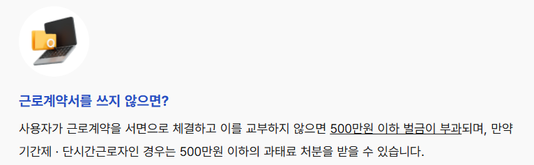 근로계약서 양식 무료 다운,작성방법