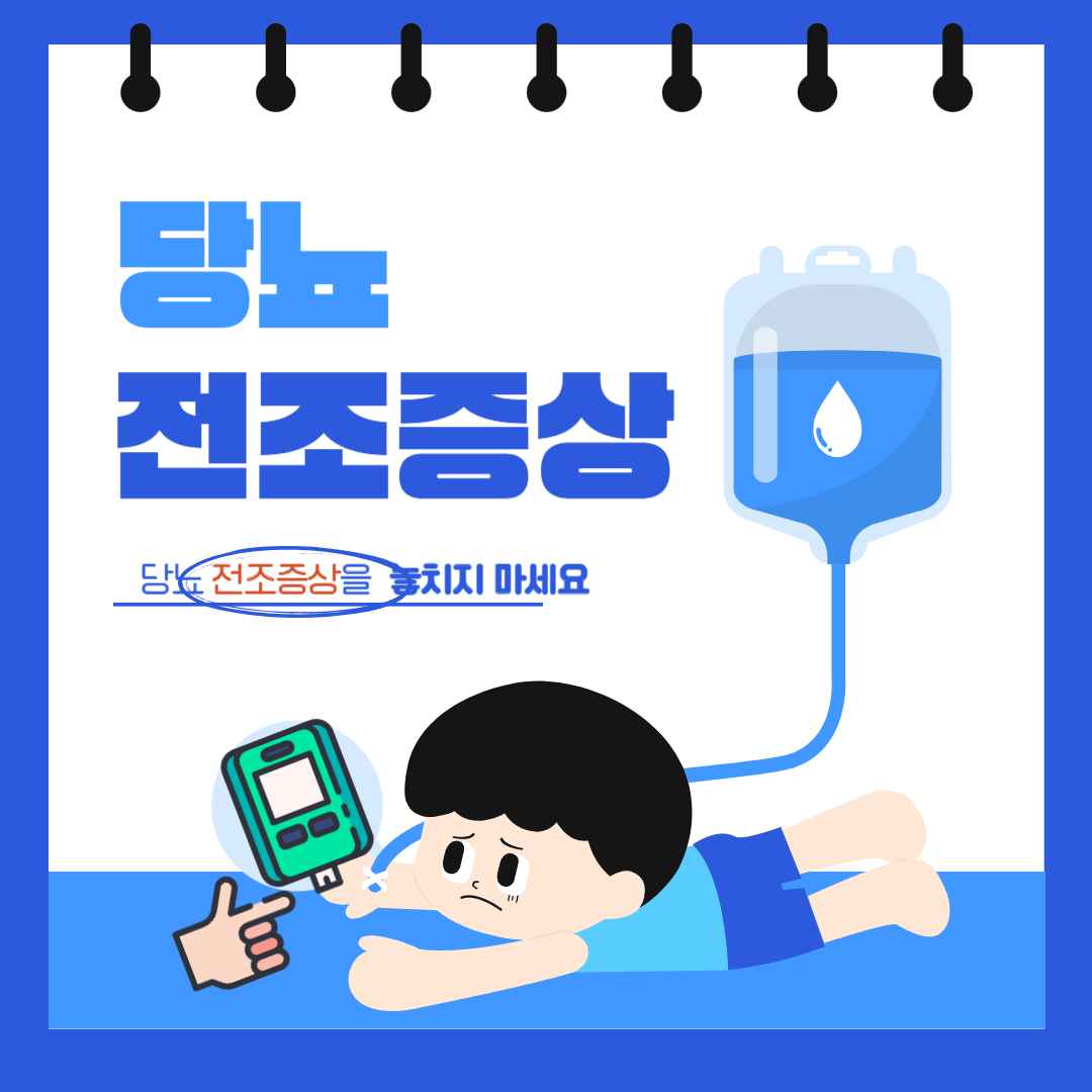 당뇨전조증상