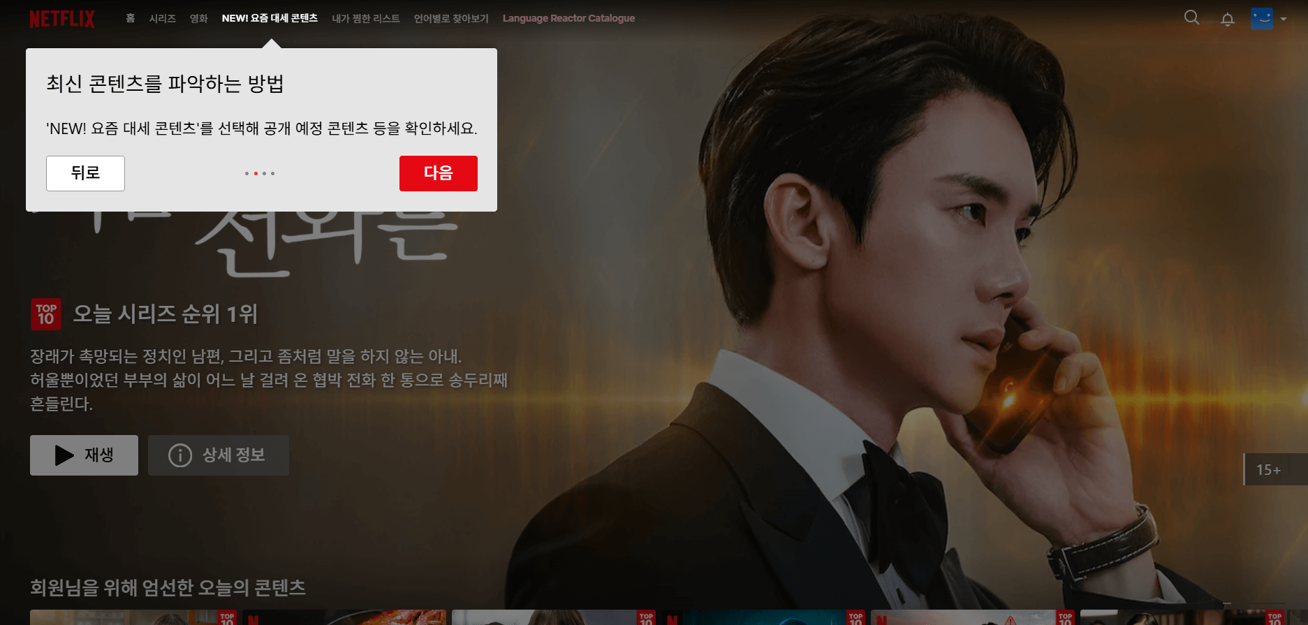 네이버와넷플릭스연동방법15