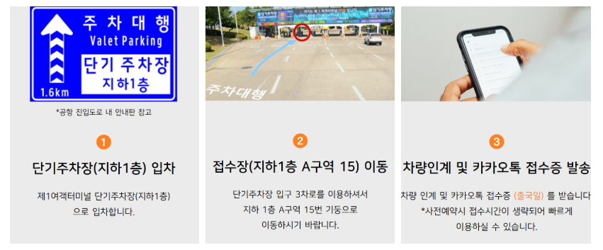 인천공항 주차대행 예약