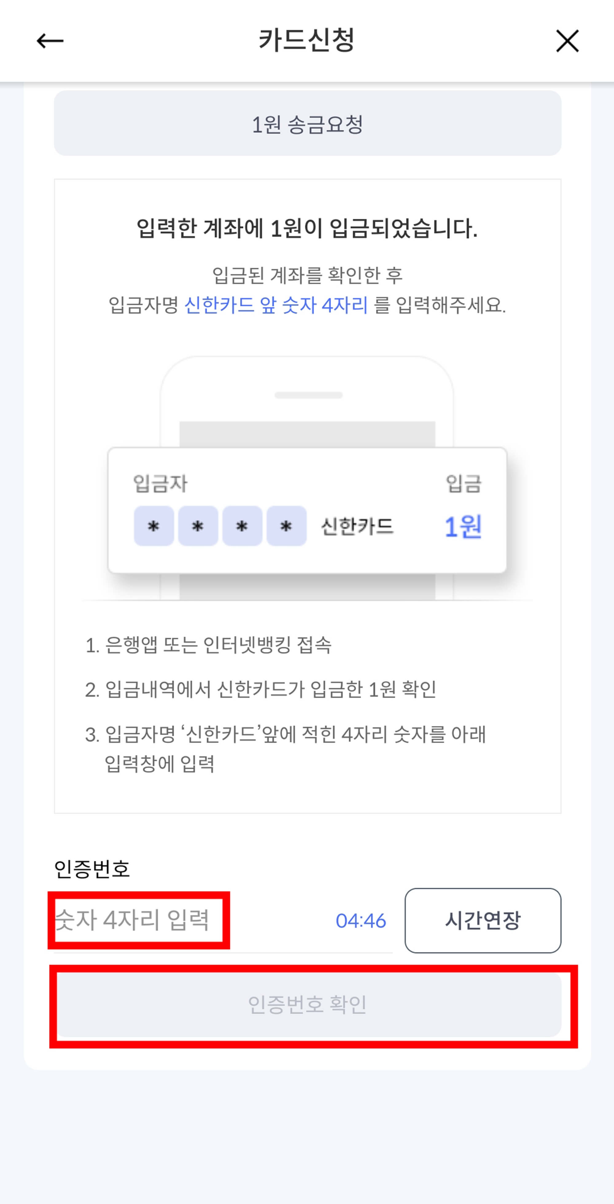 계좌인증 2