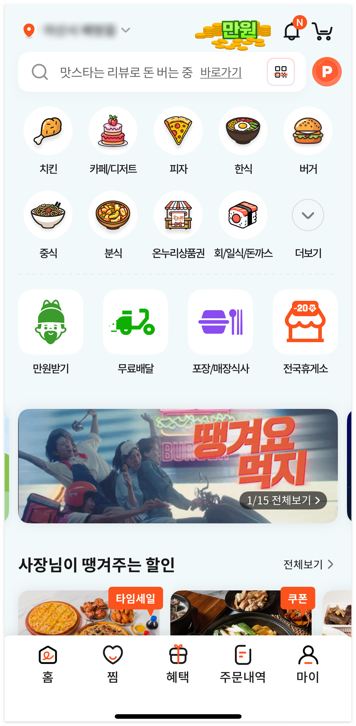 땡겨요 배달앱으로 쓰는 법