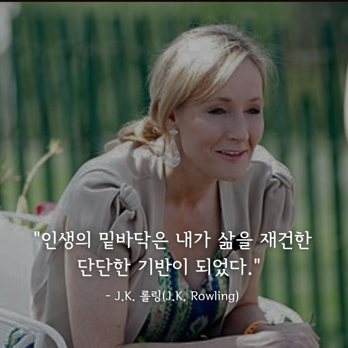 J.K. 롤링(J.K. Rowling)명언