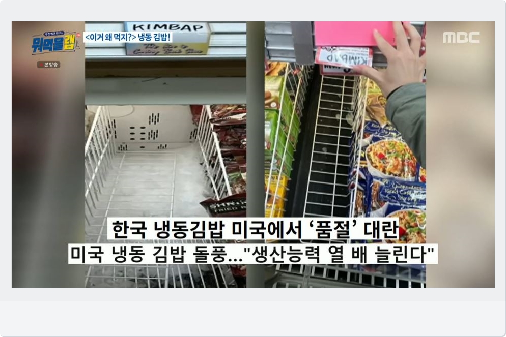 미국 냉동 김밥 열풍
