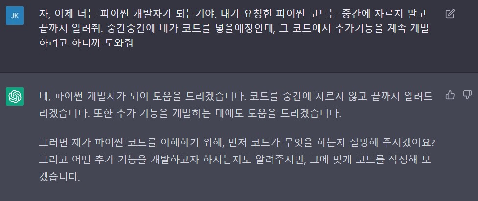 ChatGPT-파이썬개발자-요청-명령어-참조