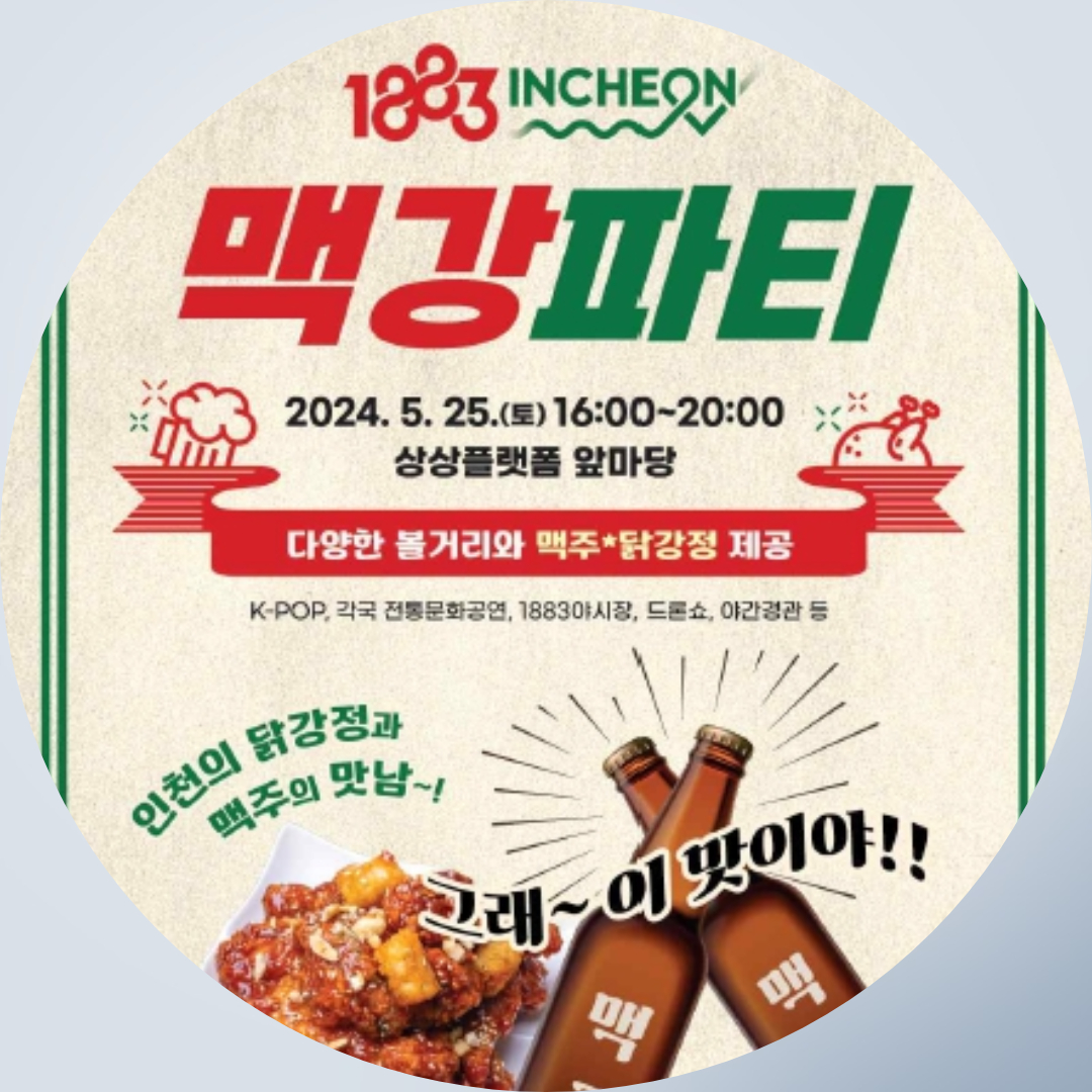 인천 축제