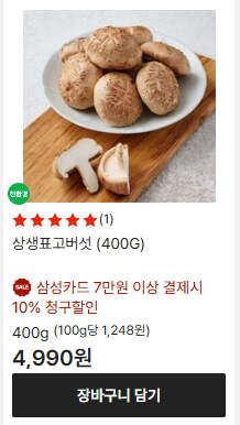 롯데마트 할인 탱큐절 행사 