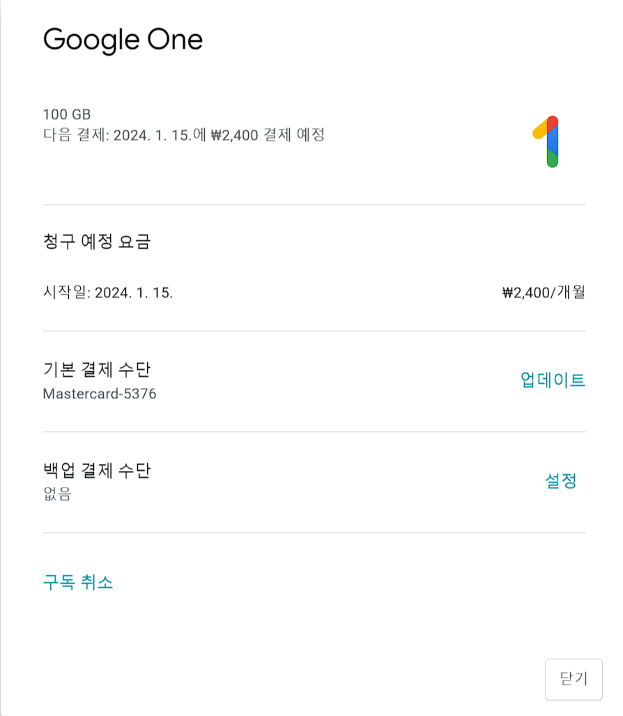 구글 드라이브 용량 확보 방법7