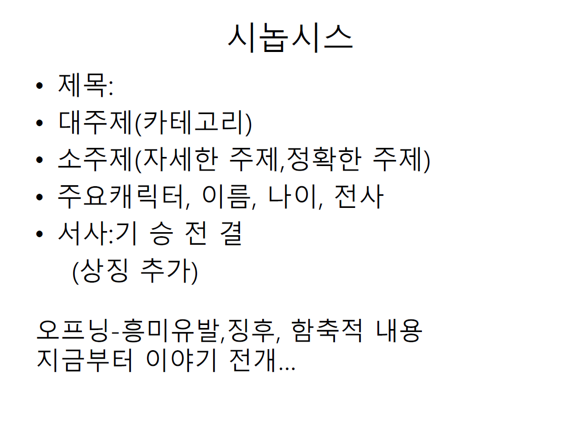 시놉시스