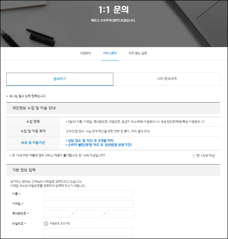 고객센터 1:1 문의 방법 설명