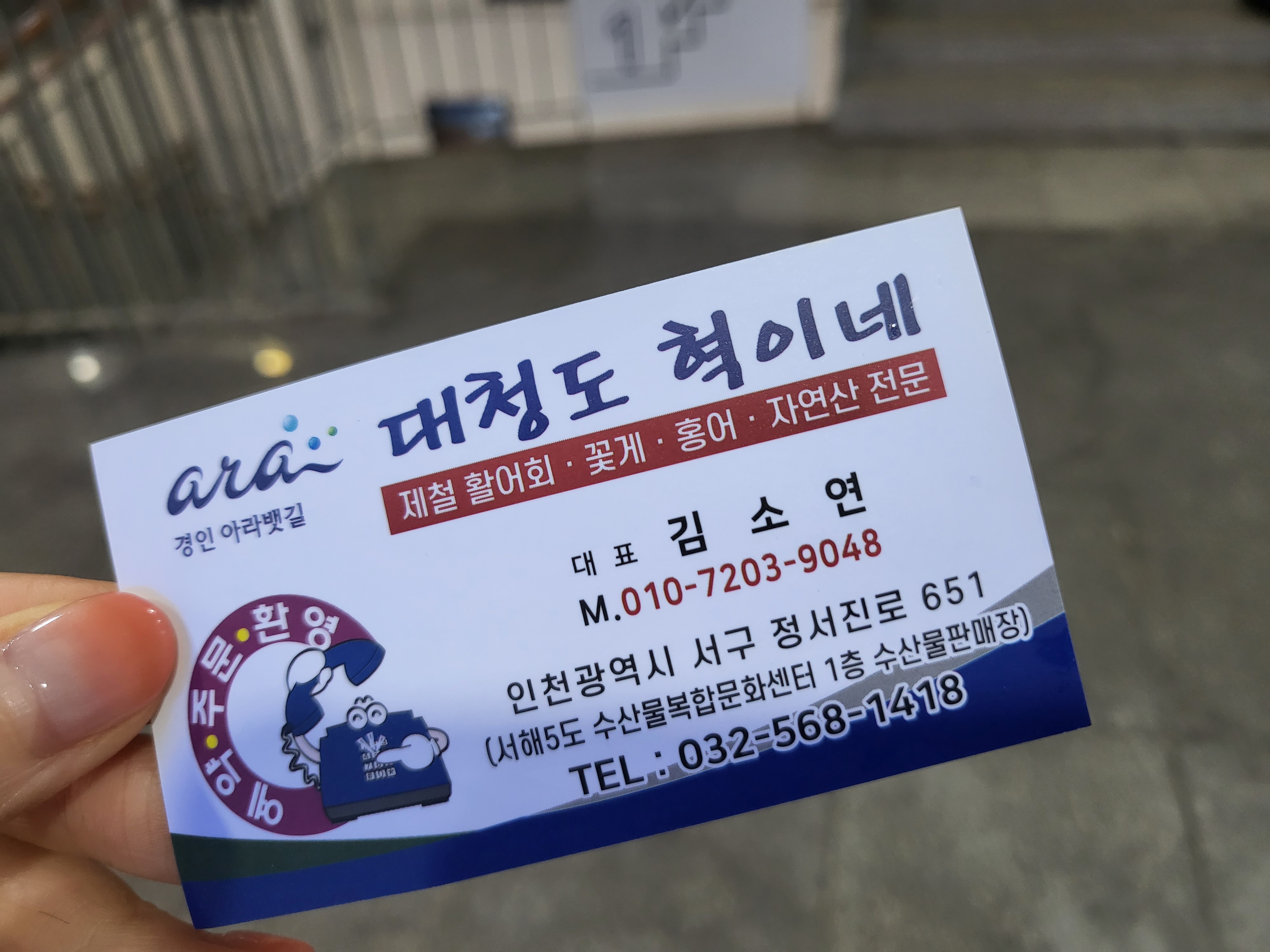 경인 아라뱃길 대청도 혁이네