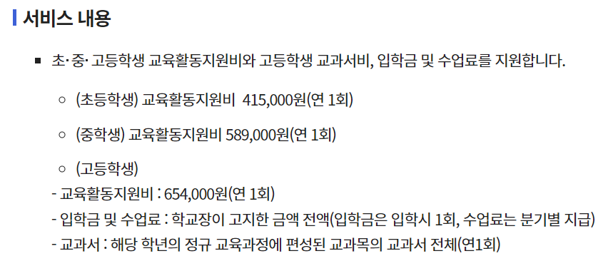 교육급여 서비스 내용