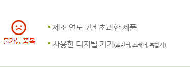 기부 불가능 품목