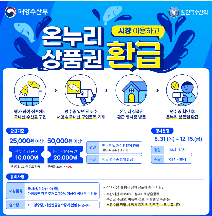 가을 특별전 대한민국 수산대전 최대 60% 할인