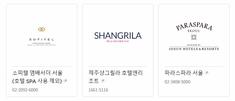 롯데상품권 호텔 제휴처 이미지