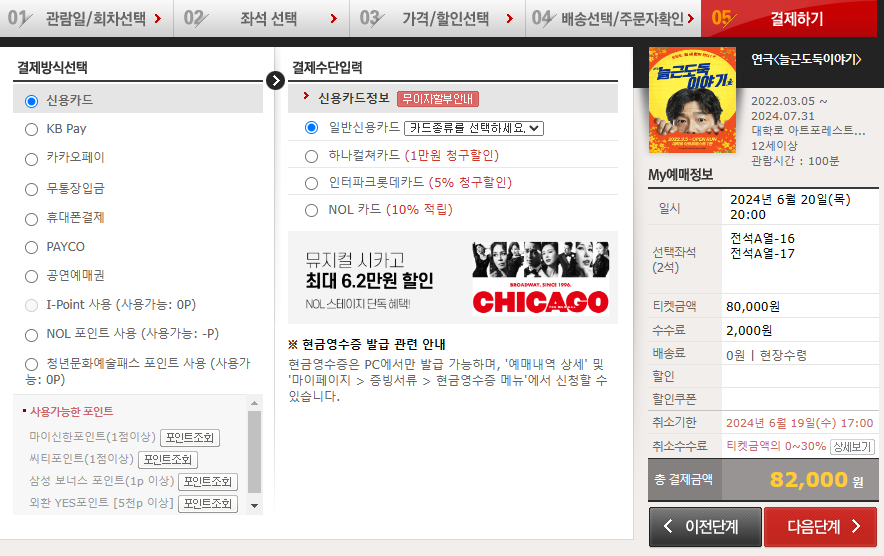 연극 '늘근도둑 이야기' 티켓 예매, 줄거리, 후기, 캐스팅 박철민, 태항호, 안태영