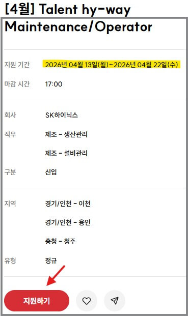 sk하이닉스 킹산직 공채 조건
