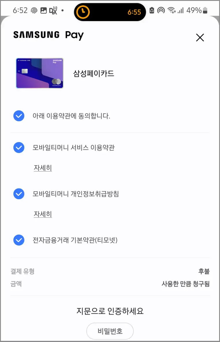 삼성페이-교통카드-등록방법