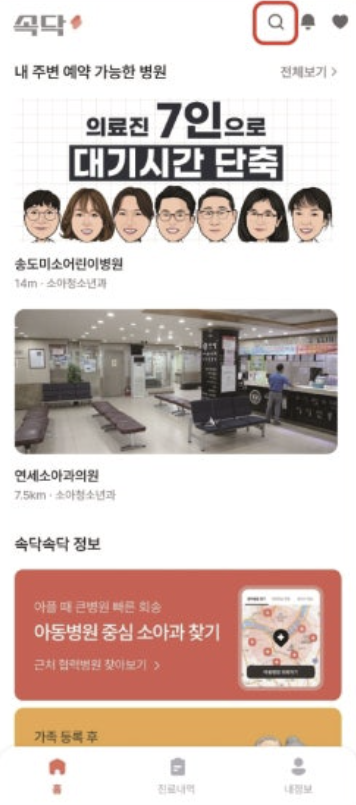 송도미소어린이병원 접수 예약 다일실 1인실 입원 최신정리