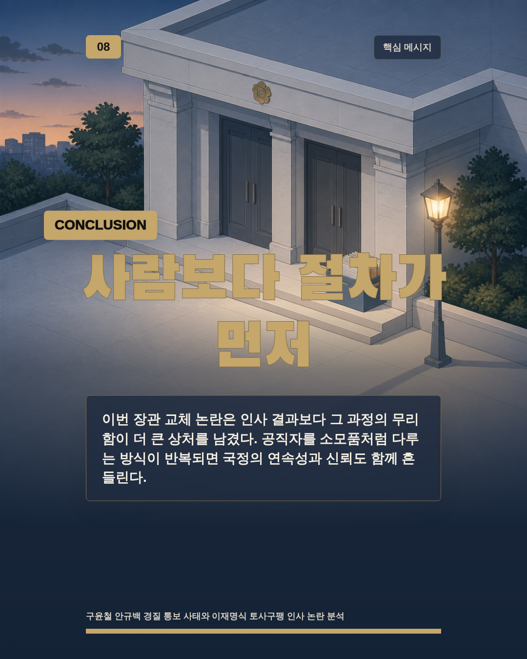 사람보다 절차가 먼저