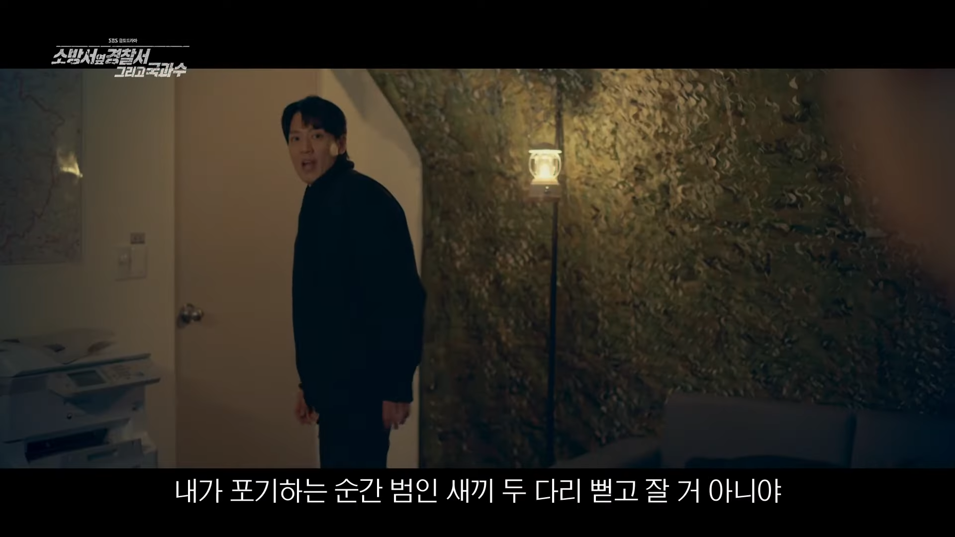 소방서 옆 경찰서 그리고 국과수